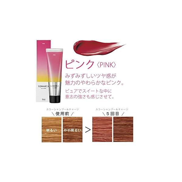 ホーユー ソマルカ カラーチャージ ピンク カラートリートメント 130g