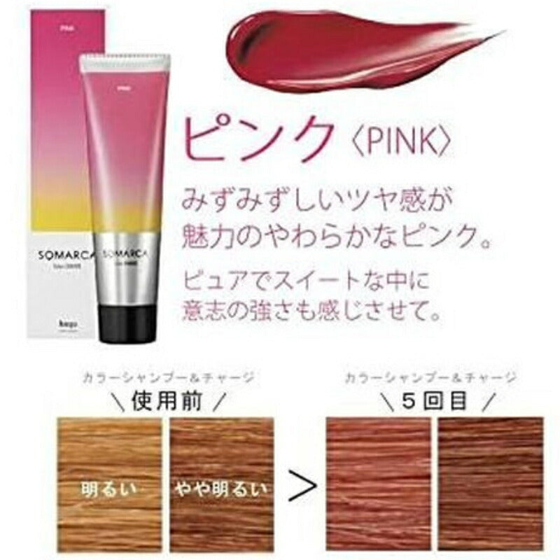 ホーユー ソマルカ カラーチャージ ピンク カラートリートメント 130g