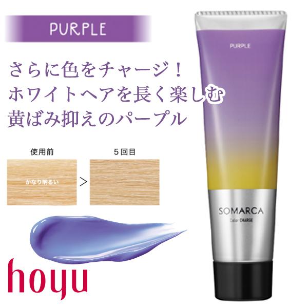 ホーユー ソマルカ カラーチャージ パープル カラートリートメント 130g