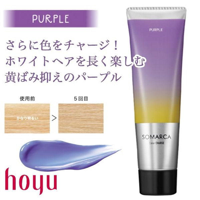 ホーユー ソマルカ カラーチャージ パープル カラートリートメント 130g