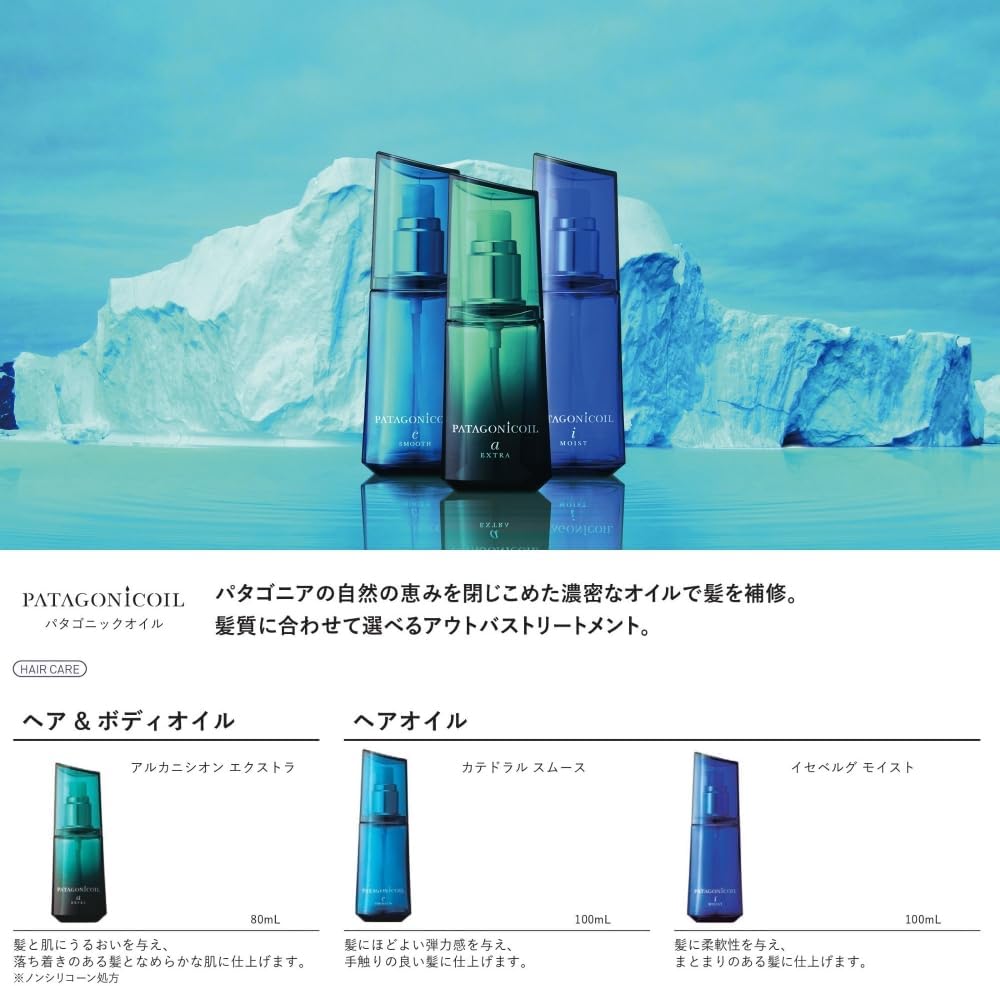 DEMI デミ パタゴニックオイル カテドラル スムース 100ml PATAGONICOIL ヘアオイル アウトバストリートメント