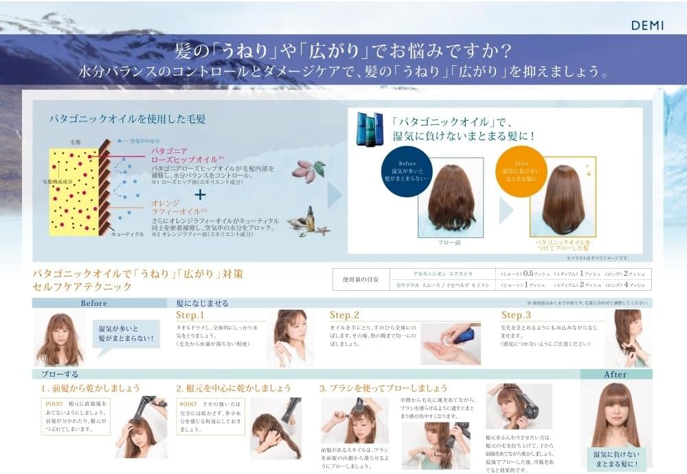 DEMI デミコスメティクス デミ パタゴニックオイル アルカニシオン エクストラ 80ml ヘアオイル ボディ アウトバストリートメント