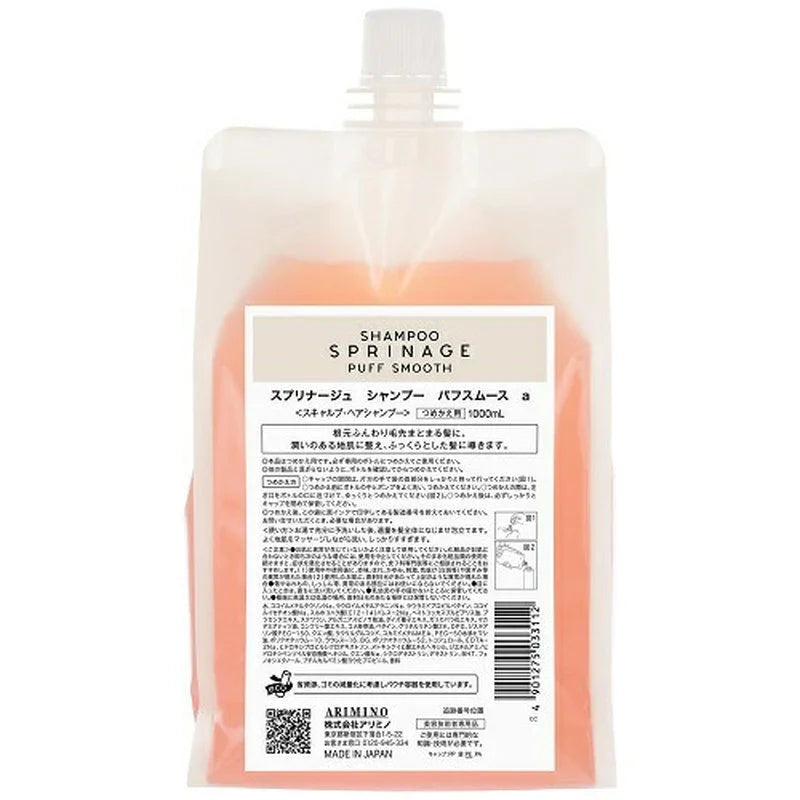 アリミノ スプリナージュ シャンプー パフスムース 1000ml 詰め替え リフィル サロン専売品