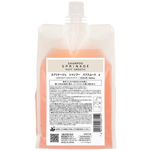 アリミノ スプリナージュ シャンプー パフスムース 1000ml 詰め替え リフィル サロン専売品