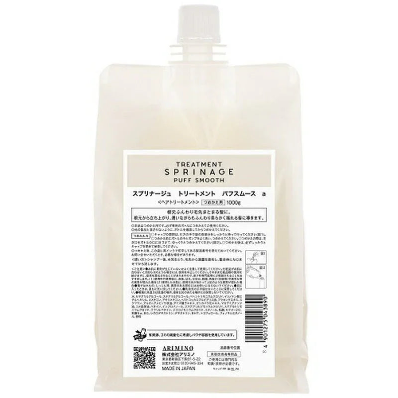 アリミノ スプリナージュ トリートメント パフスムース 1000g 詰め替え リフィル サロン専売品 ハリコシ ふんわり