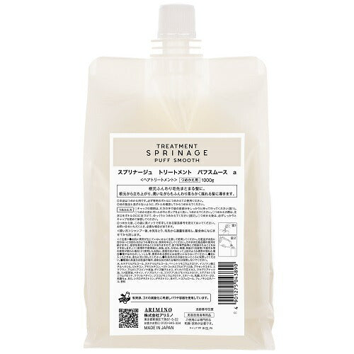アリミノ スプリナージュ トリートメント パフスムース 1000g 詰め替え リフィル サロン専売品 ハリコシ ふんわり