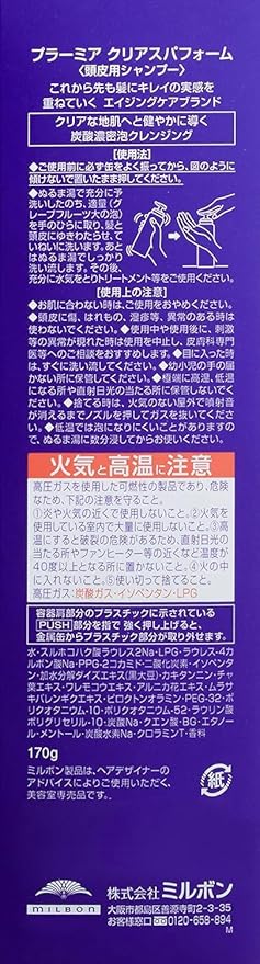 ミルボン MILBON プラーミア クリアスパフォーム 170g 炭酸クレンジング 炭酸シャンプー 頭皮ケア クレンジング ニオイ