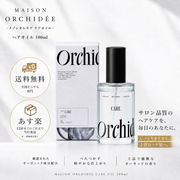 メゾン オルキデ ケアオイル 100ml|Maison Orchidée