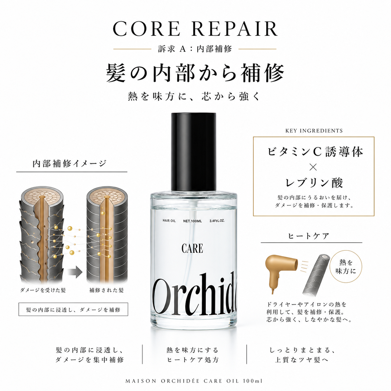 メゾン オルキデ ケアオイル 100ml|Maison Orchidée