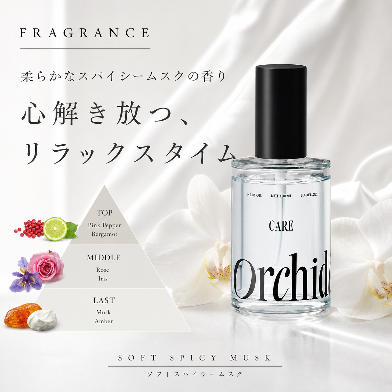 メゾン オルキデ ケアオイル 100ml|Maison Orchidée