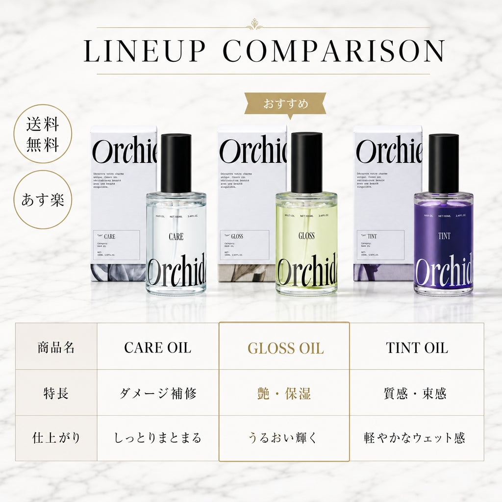 メゾンオルキデ グロスオイル 100ml｜Maison Orchide