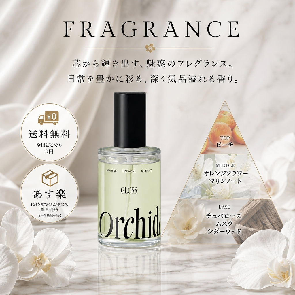 メゾンオルキデ グロスオイル 100ml｜Maison Orchide