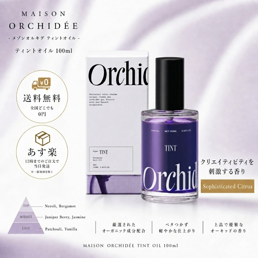 メゾンオルキデ ティントオイル 100ml｜Maison Orchidée