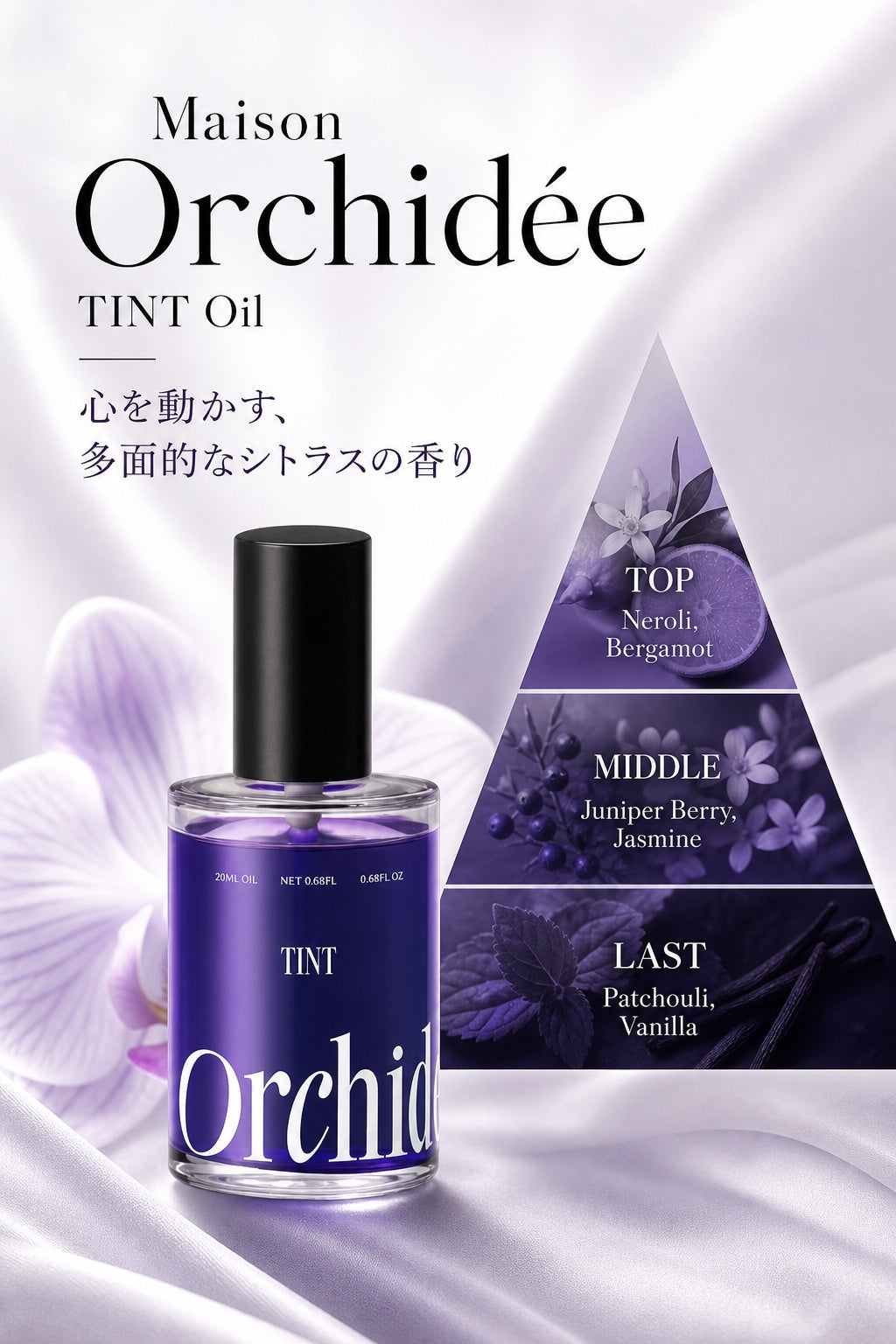 メゾンオルキデ ティントオイル 100ml｜Maison Orchidée