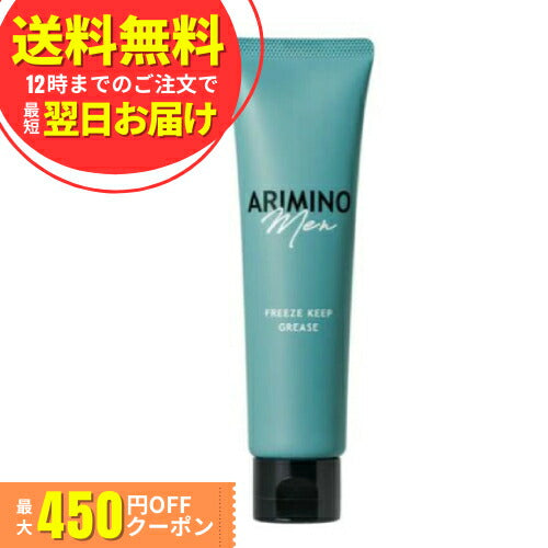 アリミノメン フリーズキープ グリース 100g スタイリング剤 束感 サロン専売品 ハード ウェット