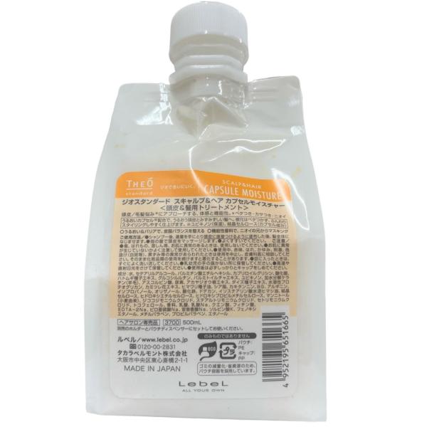 ルベル ジオスタンダード スキャルプ&ヘア カプセル モイスチャー 500ml レフィル