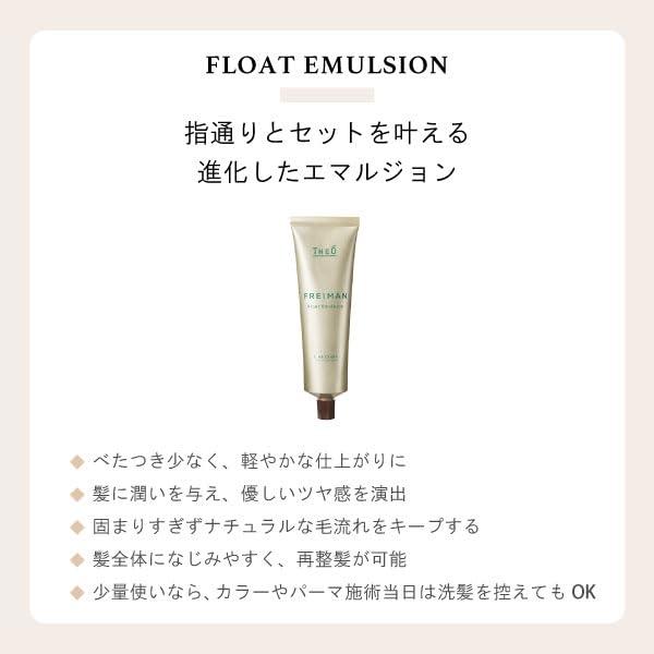 ルベル ジオ フレイマン フロートエマルジョン 60g