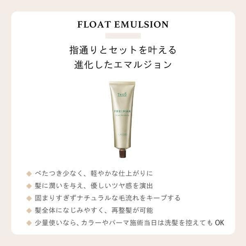 ルベル ジオ フレイマン フロートエマルジョン 60g