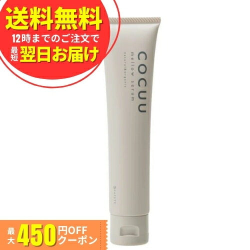 Cocuu セフティ コキュウ メロウセラム 70g