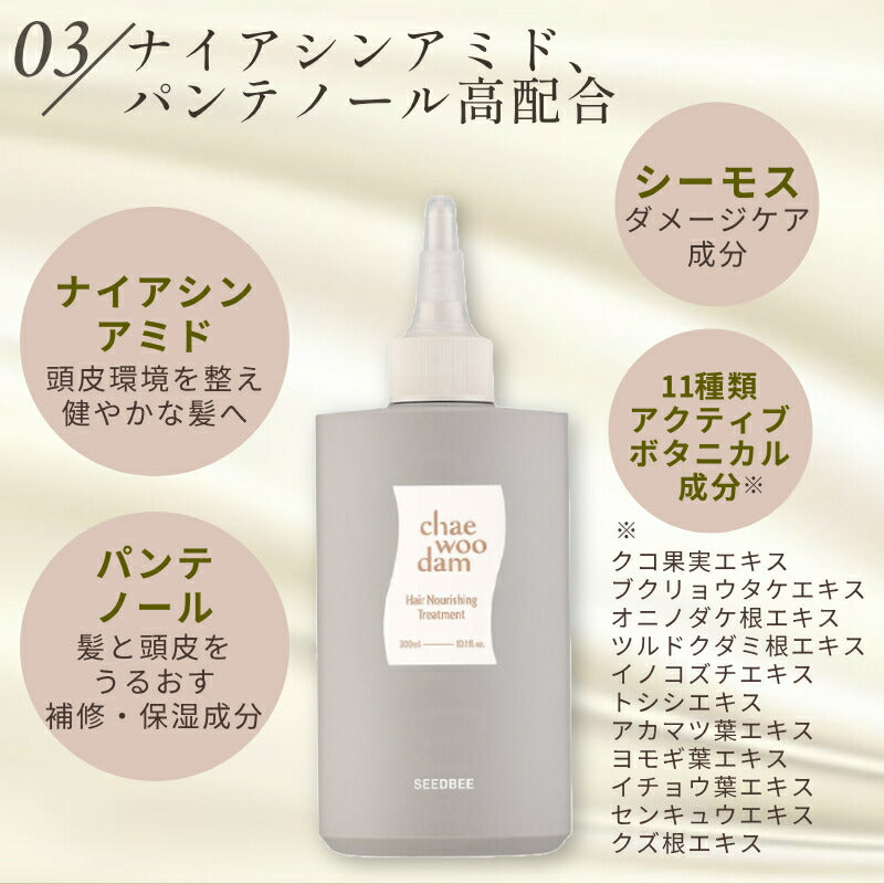 チャウダム ナリッシュ ウォータートリートメント 300ml ヘアケア ウォーター トリートメント ノンシリコン ナイアシンアミド 頭皮ケア 温感