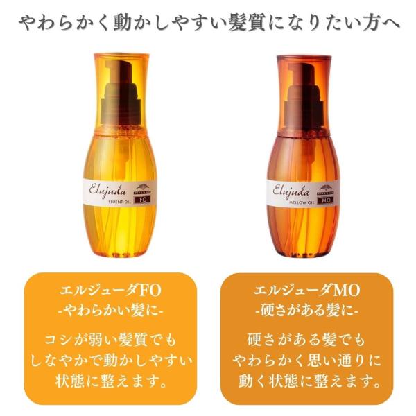 ミルボン エルジューダ ＦＯ ヘアオイル コシが弱い髪 120ml 洗い流さないトリートメント やわらかしなやかタイプ