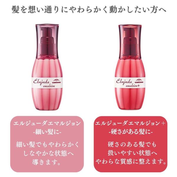 ミルボン エルジューダ エマルジョン＋ ヘアミルク 普通〜太い髪用 120g 洗い流さないトリートメント