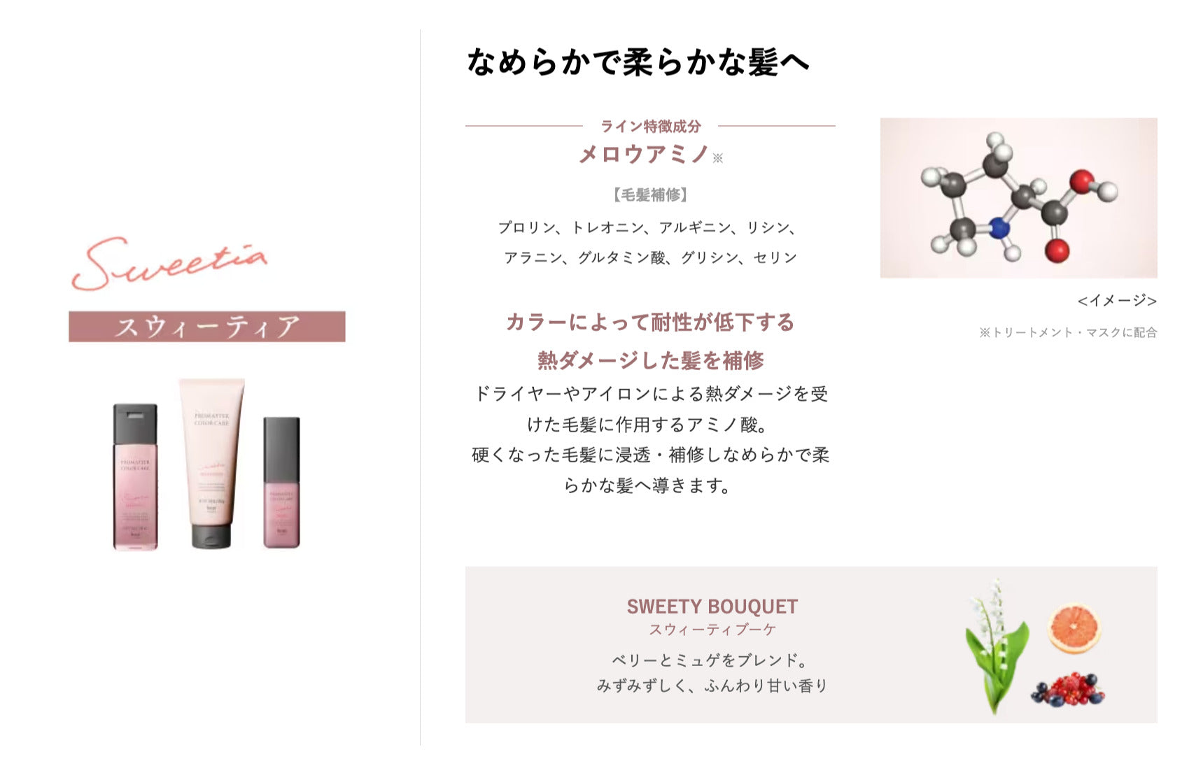 ホーユー hoyu プロマスター カラーケア スウィーティア シャンプー 600ml