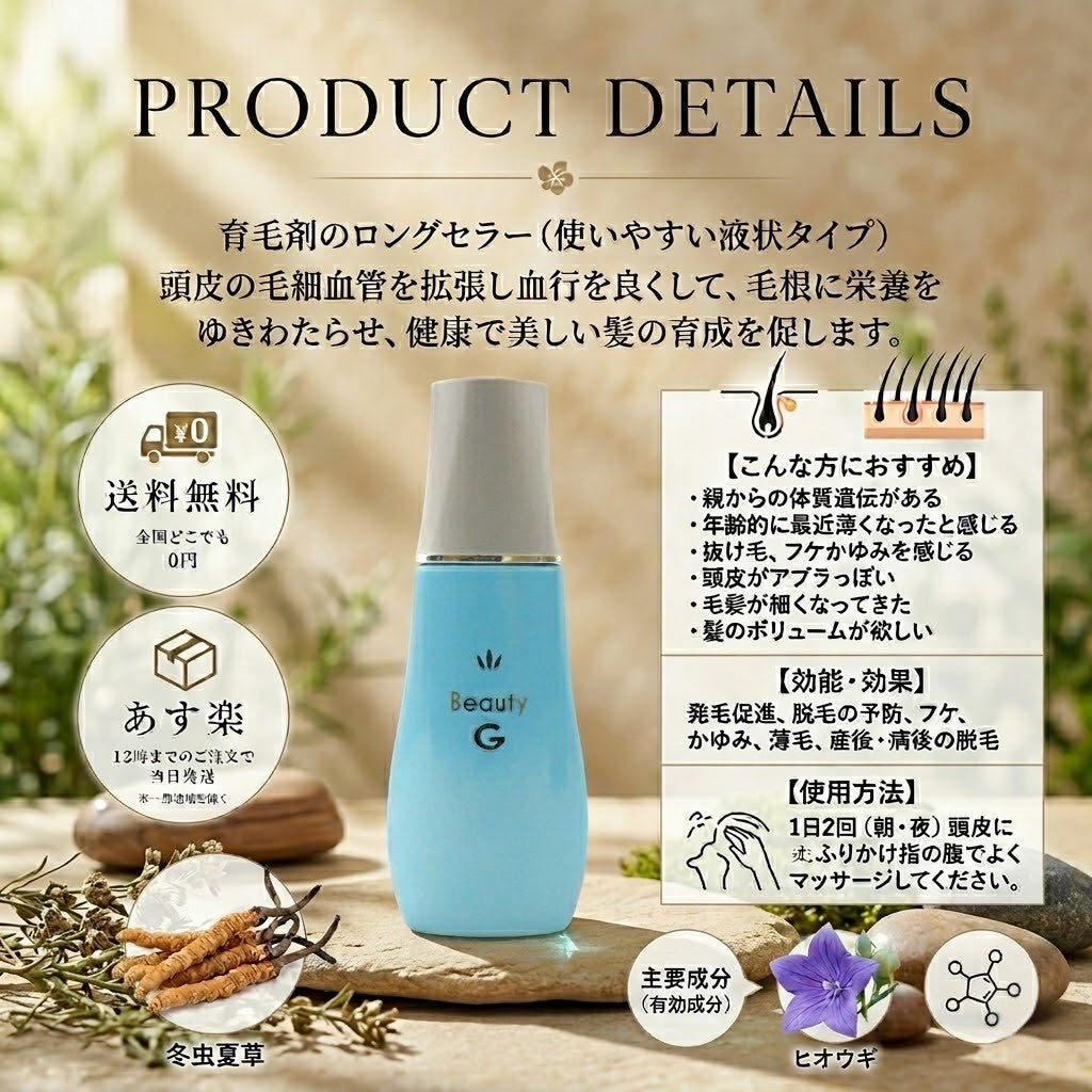ハツモール ビューティG 特製 180mL 【医薬部外品】
