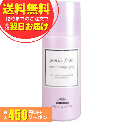 ミルボン ジェミールフラン ニュアンスアレンジスプレー ラフ 抜け感 100g ヘアスタイリング