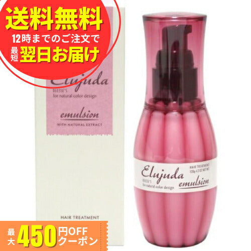 ミルボン エルジューダ エマルジョン ヘアミルク くせ毛 細い髪用 120g 洗い流さないトリートメント