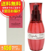 ミルボン エルジューダ エマルジョン＋ ヘアミルク 普通〜太い髪用 120g 洗い流さないトリートメント