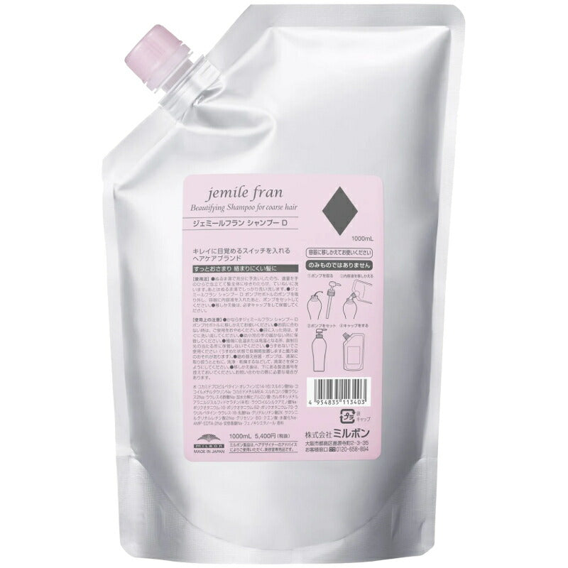 ミルボン ジェミールフラン シャンプー ダイヤ 1000ml 詰め替え レフィル