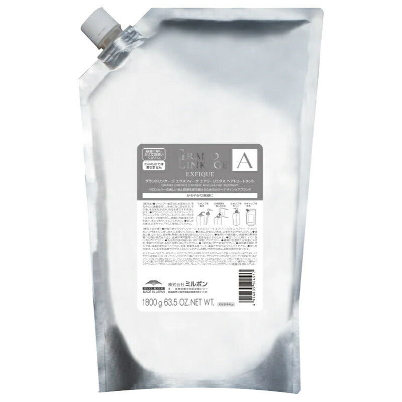 ミルボン グランドリンケージ エクスフィーク エアリーリュクス トリートメント 1800g 詰め替え レフィル