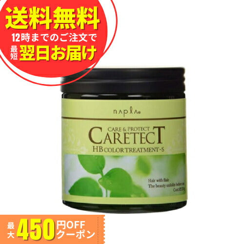 ナプラ ケアテクトHB カラートリートメントS 250g