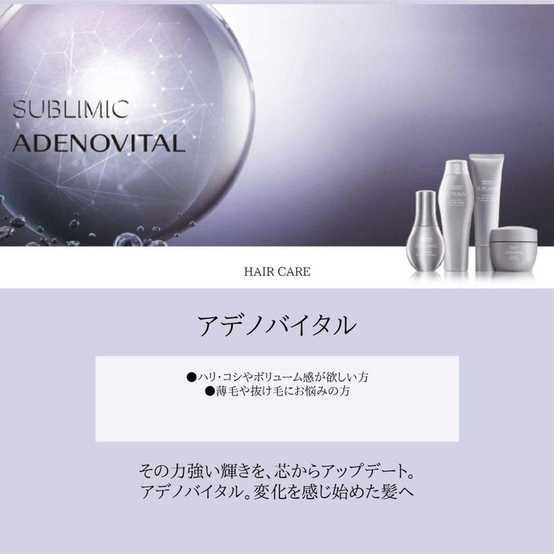 資生堂 サブリミック アデノバイタル ヘアトリートメント 250g 資生堂プロフェッショナル