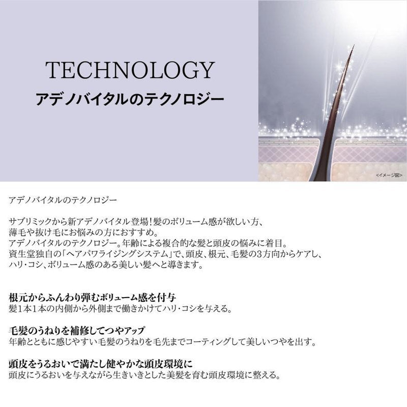 資生堂 プロフェッショナル サブリミック アデノバイタル シャンプー 250ml