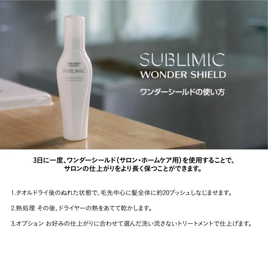資生堂 サブリミック ワンダーシールドa 125ml ヘアトリートメント 洗い流さないタイプ 国内正規品 送料無料