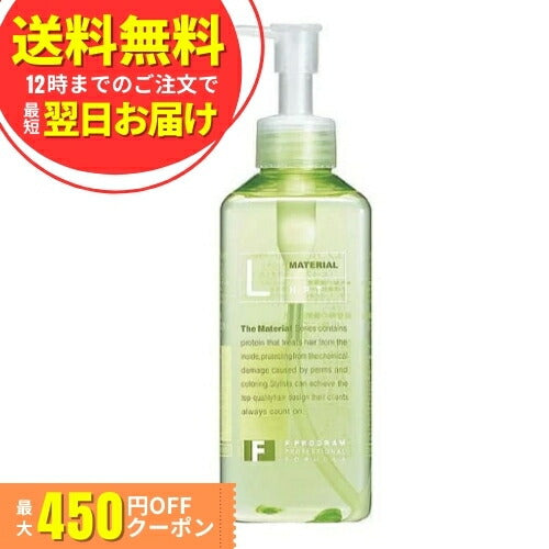 資生堂 プロフェッショナル エフプログラム L-HPT 240ml ヘアオイル トリートメント