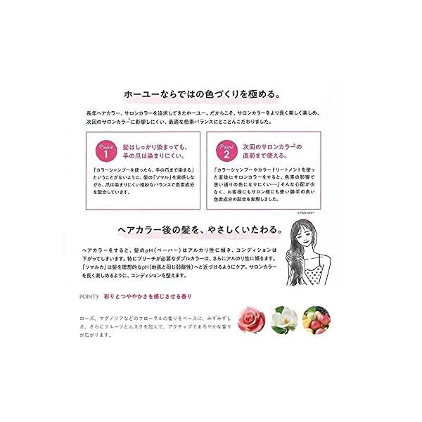 ホーユー ソマルカ カラーチャージ ピンク 750g トリートメント