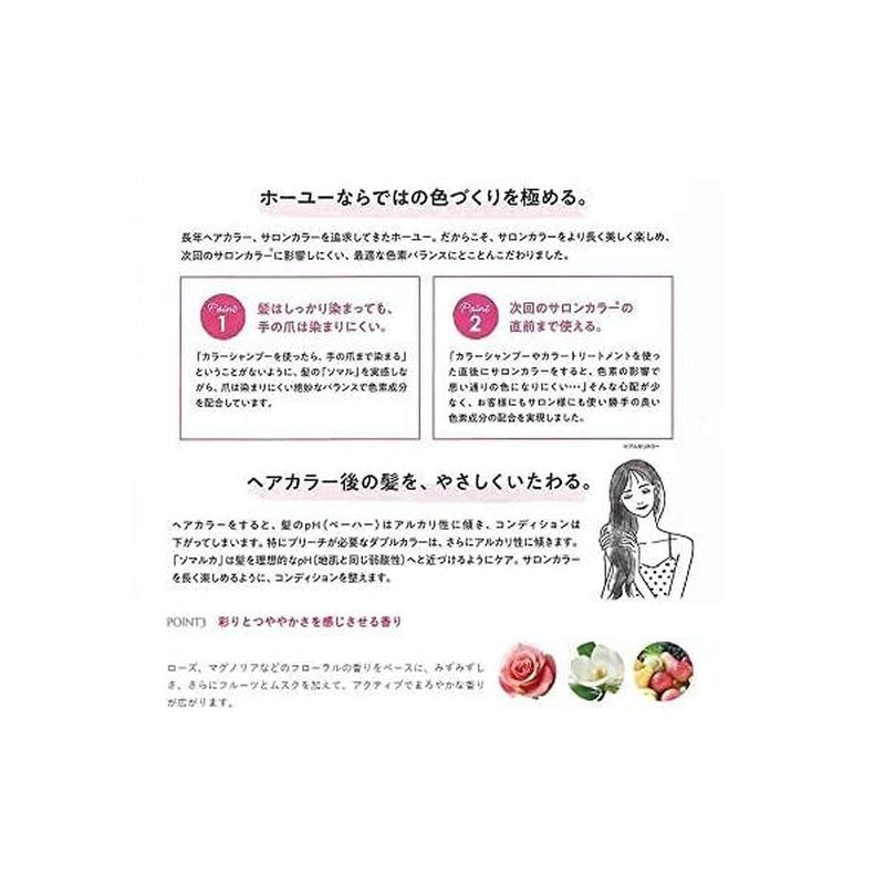 ホーユー ソマルカ カラーチャージ ピンク 750g トリートメント